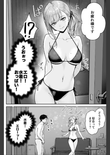 メンズエステは風俗店じゃありませんので〜オモテウラ〜-10