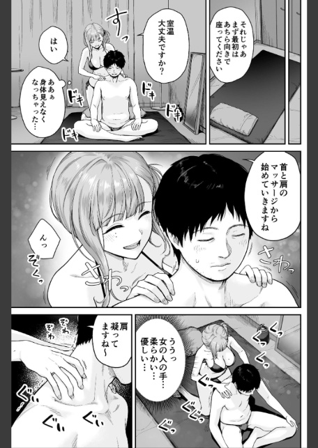 メンズエステは風俗店じゃありませんので〜オモテウラ〜-11