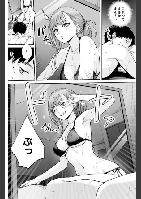 メンズエステは風俗店じゃありませんので〜オモテウラ〜-18