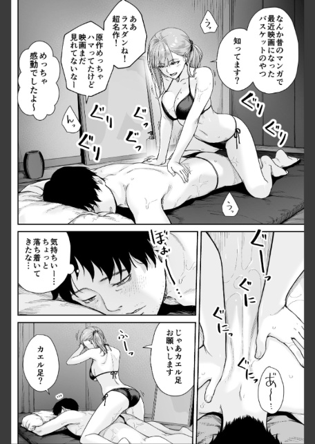 メンズエステは風俗店じゃありませんので〜オモテウラ〜-20