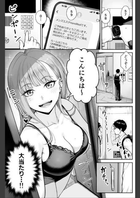 メンズエステは風俗店じゃありませんので〜オモテウラ〜-3