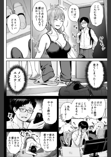 メンズエステは風俗店じゃありませんので〜オモテウラ〜-4