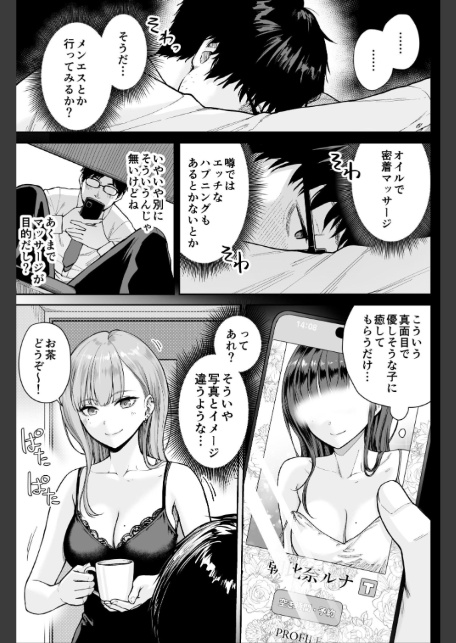 メンズエステは風俗店じゃありませんので〜オモテウラ〜-5