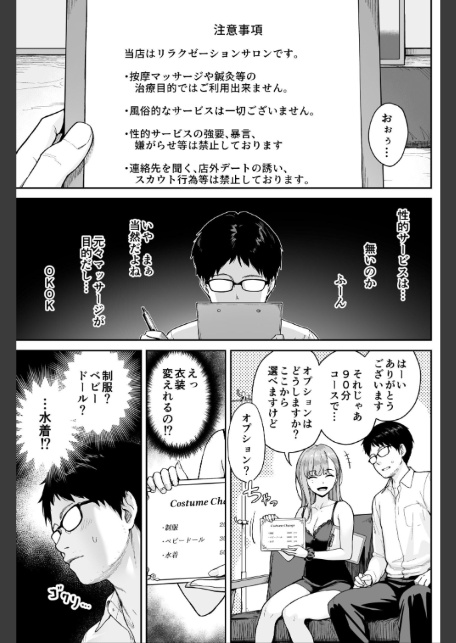 メンズエステは風俗店じゃありませんので〜オモテウラ〜-7