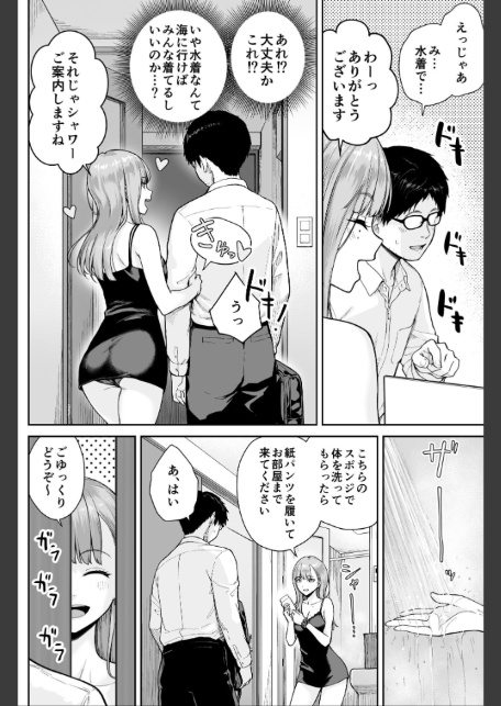 メンズエステは風俗店じゃありませんので〜オモテウラ〜-8