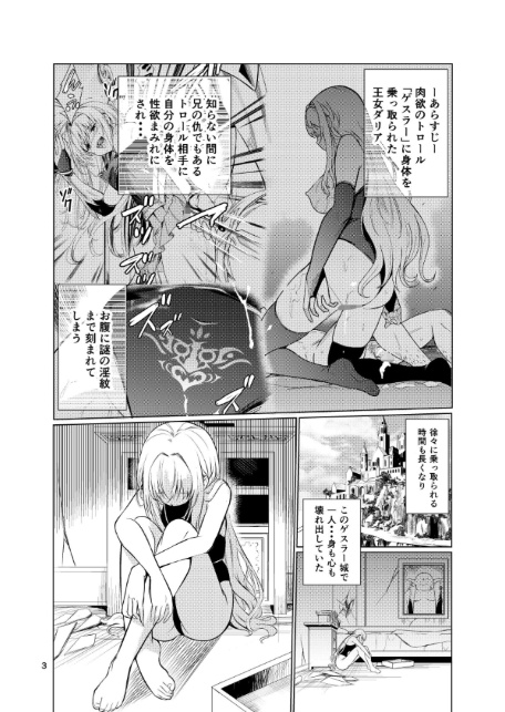 狂乱の討伐姫ダリア 4-サンプル画像3