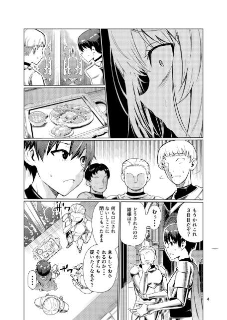 狂乱の討伐姫ダリア 4-サンプル画像4