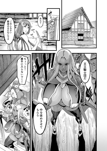 ようこそサキュバス街へ！ 5巻女騎士サキュバス化計画-サンプル画像5