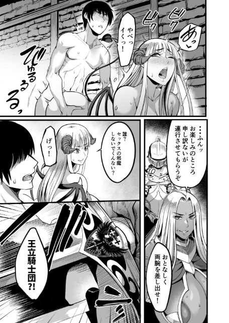 ようこそサキュバス街へ！ 5巻女騎士サキュバス化計画-サンプル画像7
