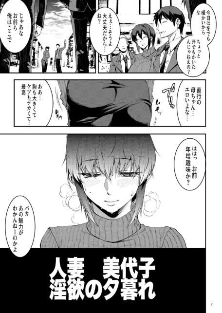 人妻美代子〜淫欲の夕暮れ〜-サンプル画像7