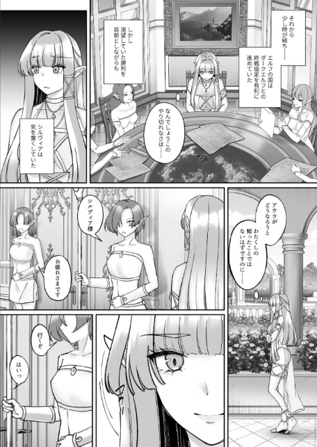 エルフ陥落 〜エルフにえっちな淫紋を付けてレズ堕ちさせる〜 【下巻】-サンプル画像2