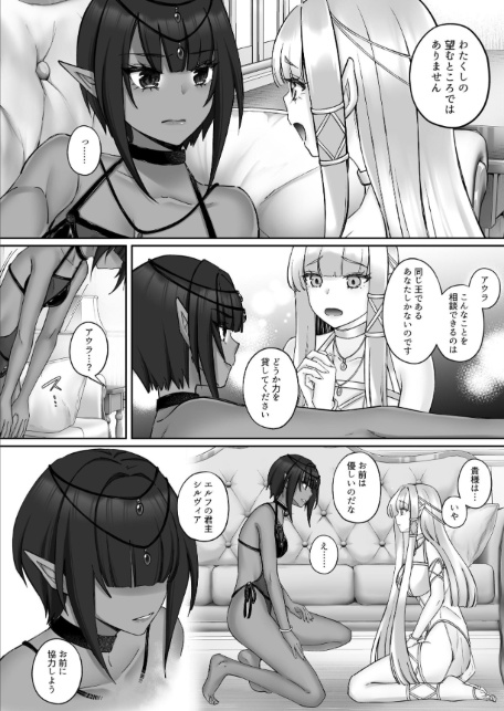 エルフ陥落 〜エルフにえっちな淫紋を付けてレズ堕ちさせる〜 【下巻】-サンプル画像4