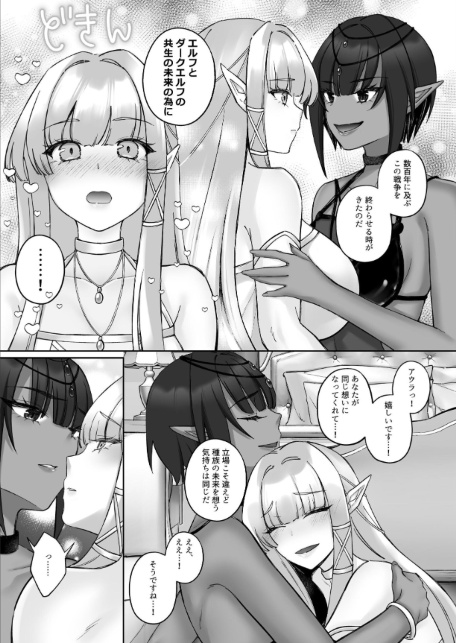 エルフ陥落 〜エルフにえっちな淫紋を付けてレズ堕ちさせる〜 【下巻】-サンプル画像5