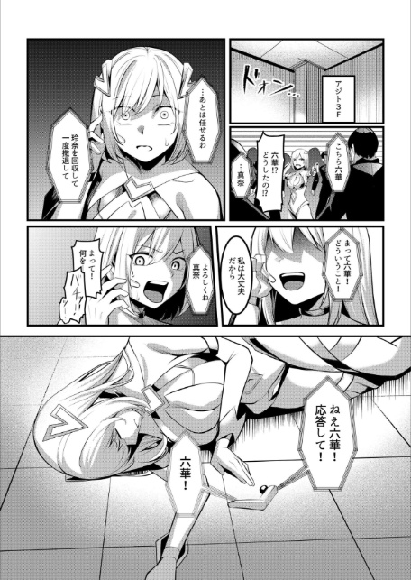魔法少女セイントリリィ ・戦乙女 〜敵組織に洗脳調教された魔法少女が性処理戦闘員に堕ちるまで〜-サンプル画像11