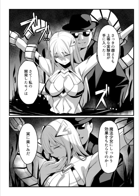 魔法少女セイントリリィ ・戦乙女 〜敵組織に洗脳調教された魔法少女が性処理戦闘員に堕ちるまで〜-サンプル画像12