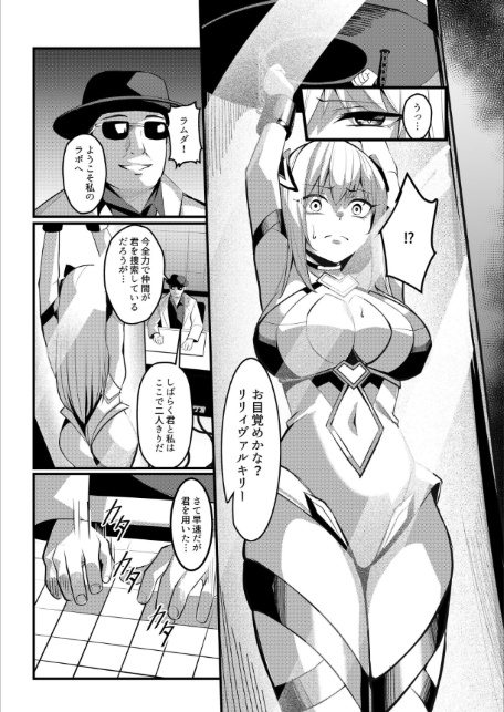 魔法少女セイントリリィ ・戦乙女 〜敵組織に洗脳調教された魔法少女が性処理戦闘員に堕ちるまで〜-サンプル画像13