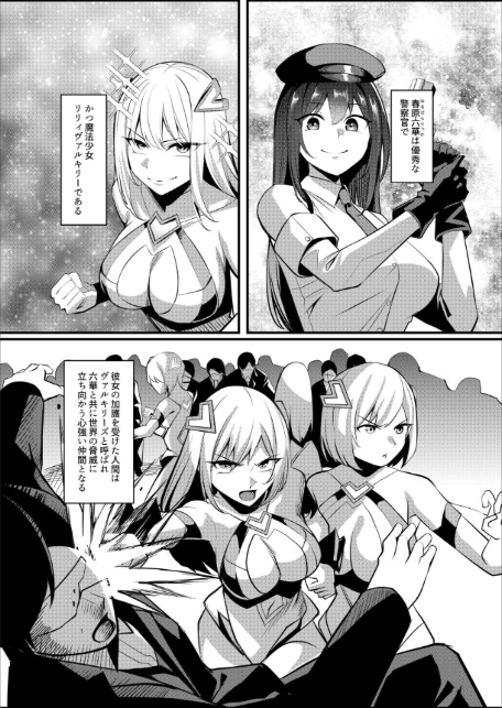 魔法少女セイントリリィ ・戦乙女 〜敵組織に洗脳調教された魔法少女が性処理戦闘員に堕ちるまで〜-サンプル画像2