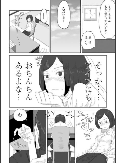 気になるヤツ-サンプル画像6