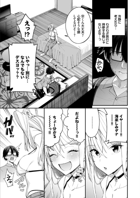ギャルを嫁にしたら毎日がエロ最高だった。3-サンプル画像5