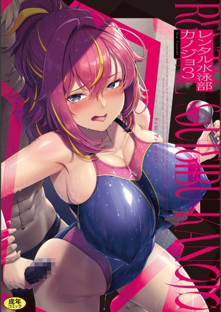 レンタル水泳部カノジョ3-サンプル画像1