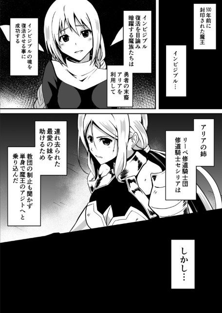修道騎士セシリア〜丸呑み 魔力注入〜（1）-サンプル画像3