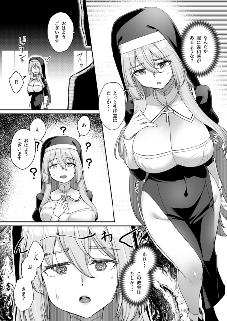 巨乳修道女リアーナの奉仕-サンプル画像6