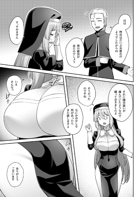 巨乳修道女リアーナの奉仕-サンプル画像7