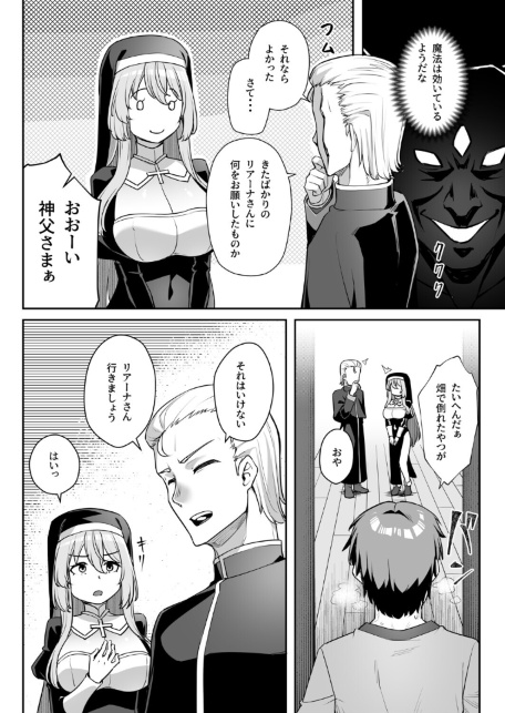 巨乳修道女リアーナの奉仕-サンプル画像8