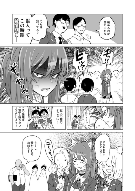 発情期だからってキライなおっさんにオチるワケ…！-サンプル画像7