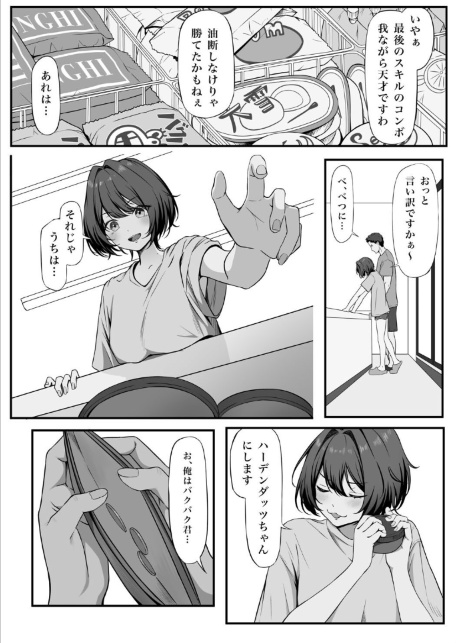 親しき仲にも下心あり-サンプル画像7