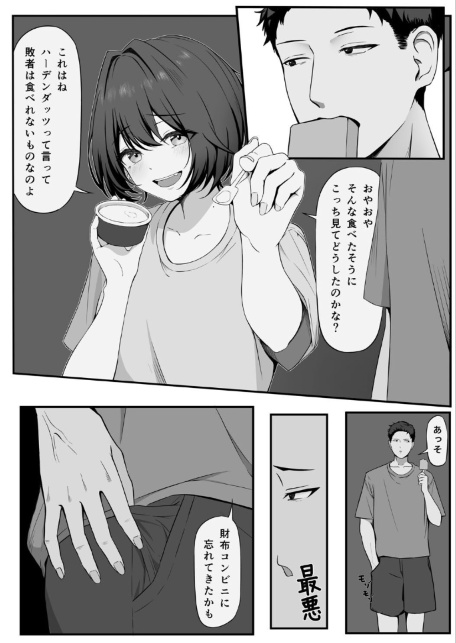 親しき仲にも下心あり-サンプル画像8