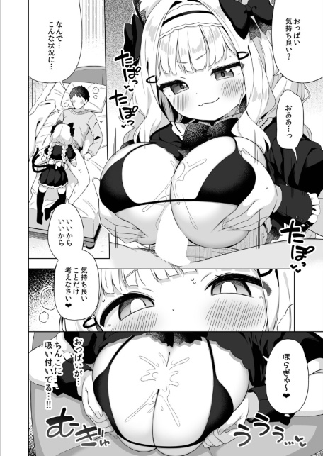 ちんまいデカパイ猫耳ちゃんにご奉仕してもらう本-サンプル画像4