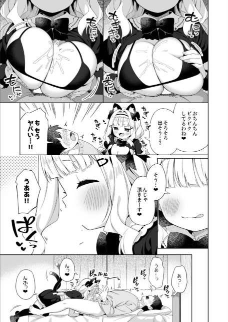 ちんまいデカパイ猫耳ちゃんにご奉仕してもらう本-サンプル画像5