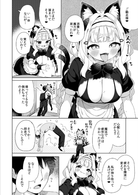 ちんまいデカパイ猫耳ちゃんにご奉仕してもらう本-サンプル画像6