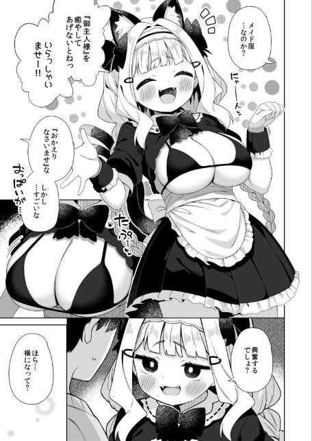 ちんまいデカパイ猫耳ちゃんにご奉仕してもらう本-サンプル画像7