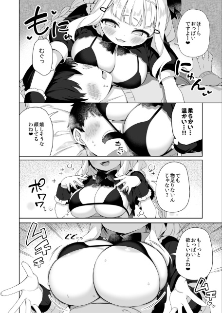 ちんまいデカパイ猫耳ちゃんにご奉仕してもらう本-サンプル画像8