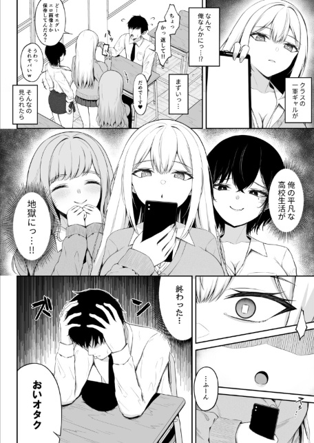 クラスの一軍ギャルは俺のかわいいペット-サンプル画像4