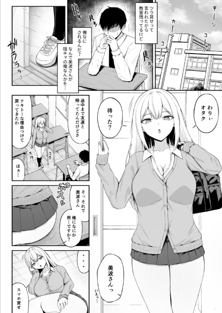 クラスの一軍ギャルは俺のかわいいペット-サンプル画像6
