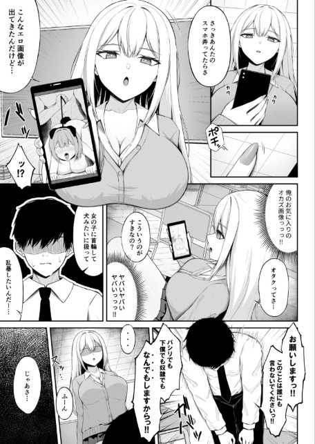 クラスの一軍ギャルは俺のかわいいペット-サンプル画像7