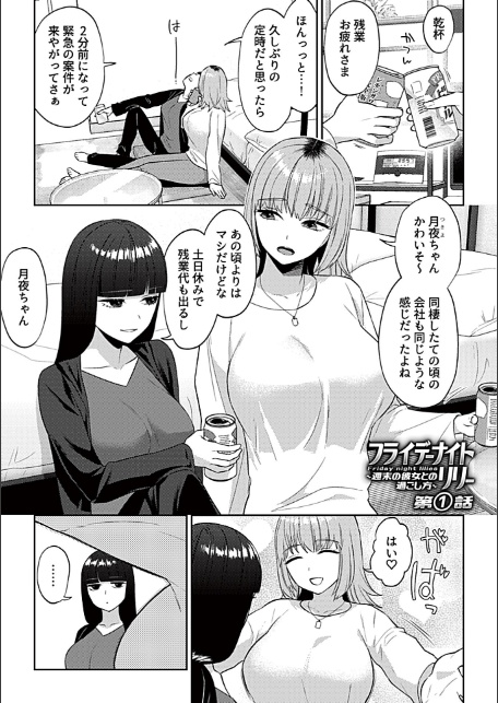 フライデーナイトリリー【デジタル単行本】-3