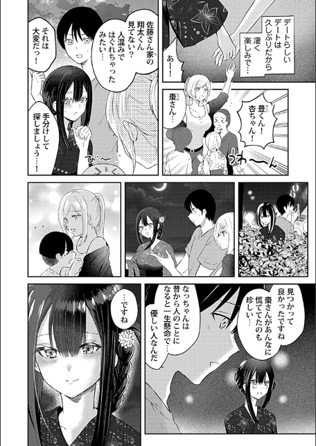 ウチの花嫁たちは今日も可愛い1-4【合冊版】-サンプル画像14