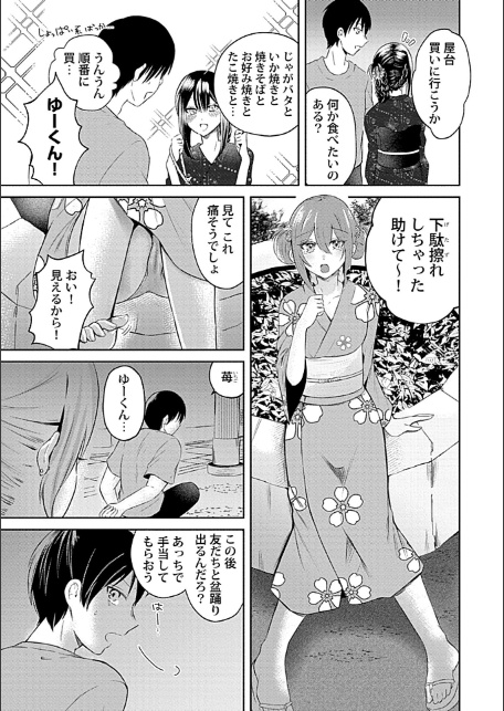 ウチの花嫁たちは今日も可愛い1-4【合冊版】-サンプル画像15