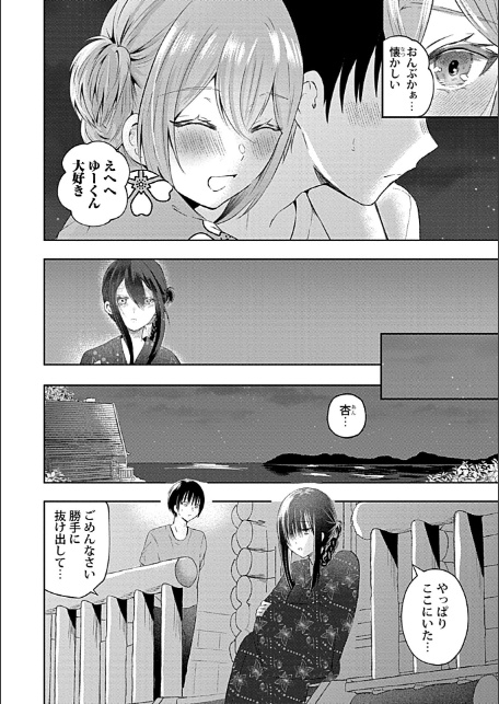 ウチの花嫁たちは今日も可愛い1-4【合冊版】-サンプル画像16
