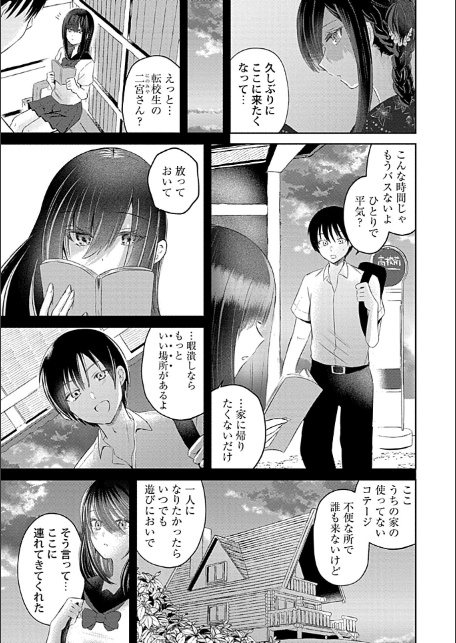 ウチの花嫁たちは今日も可愛い1-4【合冊版】-サンプル画像17