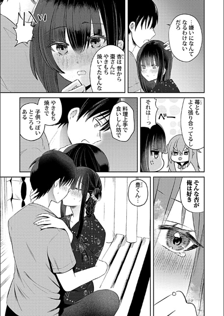 ウチの花嫁たちは今日も可愛い1-4【合冊版】-サンプル画像19