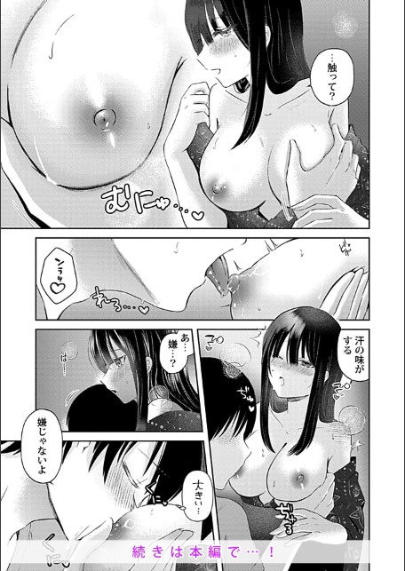 ウチの花嫁たちは今日も可愛い1-4【合冊版】-サンプル画像21