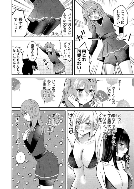 ウチの花嫁たちは今日も可愛い1-4【合冊版】-サンプル画像24