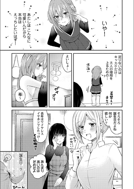 ウチの花嫁たちは今日も可愛い1-4【合冊版】-サンプル画像25