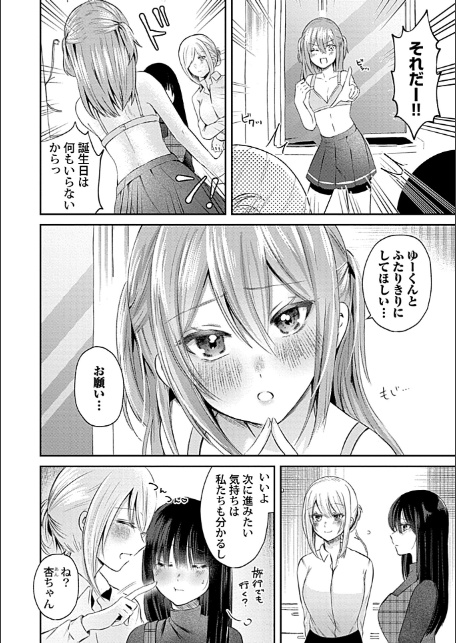 ウチの花嫁たちは今日も可愛い1-4【合冊版】-サンプル画像26
