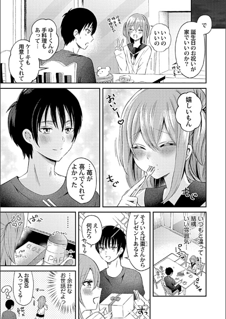 ウチの花嫁たちは今日も可愛い1-4【合冊版】-サンプル画像27